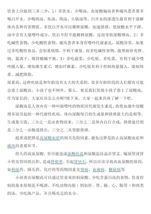 饮食上应做到三多三少