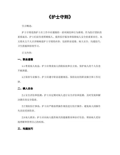 《护士守则》