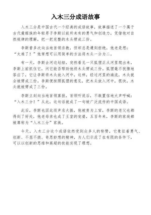 入木三分成语故事