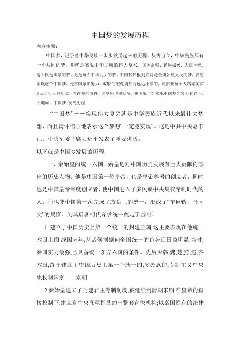 中国梦的发展历程