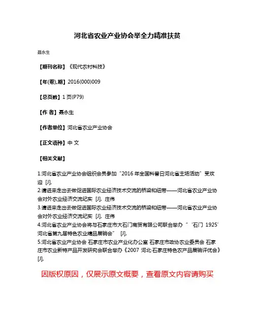 河北省农业产业协会举全力精准扶贫
