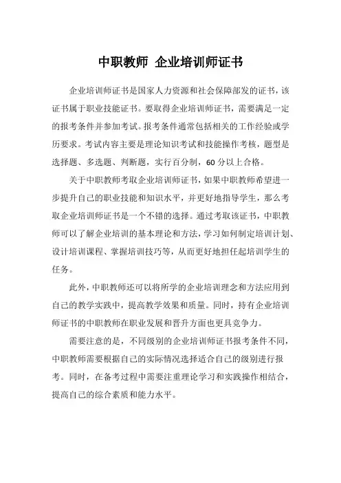 中职教师 企业培训师证书