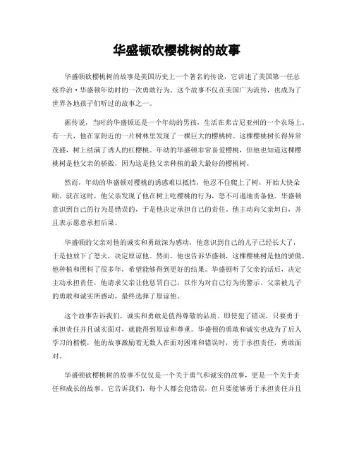 华盛顿砍樱桃树的故事