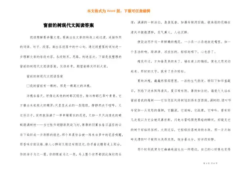 窗前的树现代文阅读答案