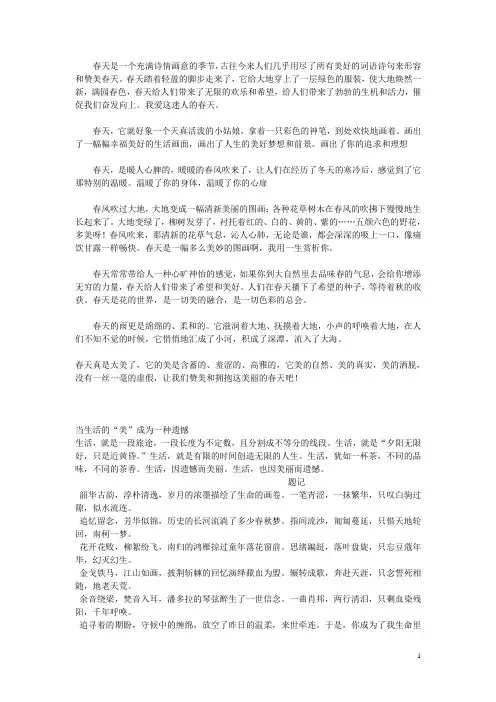 初中语文 百篇美文背诵第二辑素材 新人教版