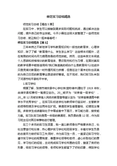 师范实习总结【精选5篇】