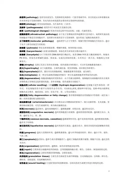 病理学名词解释