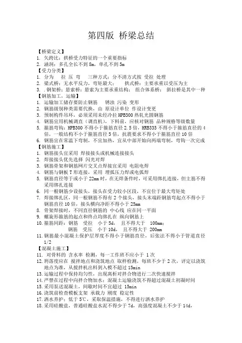 2015年一级建造师考试 市政公用工程管理与实务 个人学习笔记 桥梁总结
