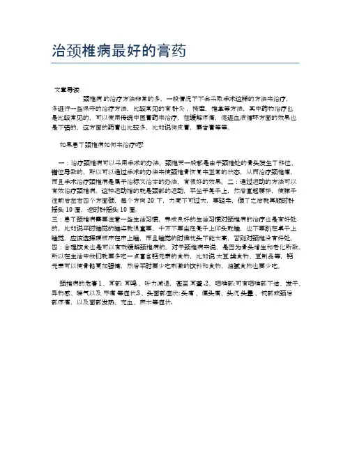 治颈椎病最好的膏药【医学养生常识】