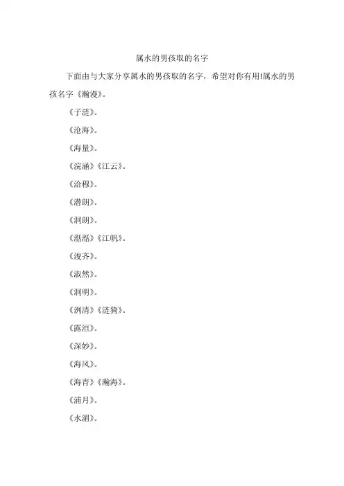 属水的男孩取的名字