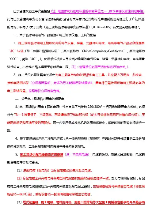 重点3关于贯彻《施工现场临时用电安全技术规范》(2021整理)