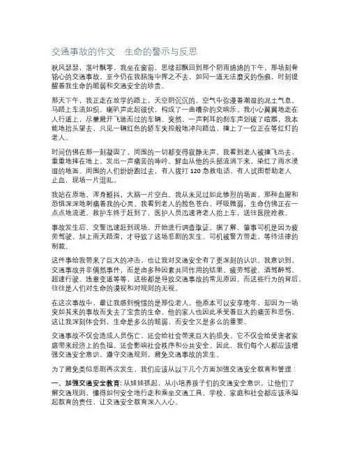交通事故的作文