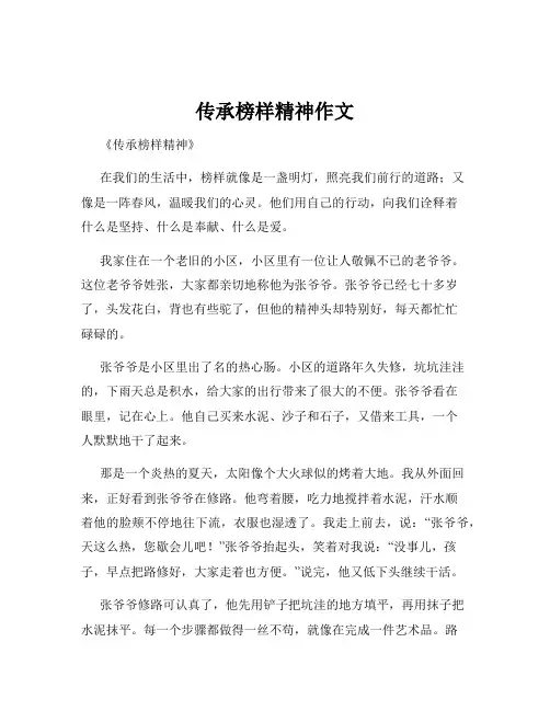 传承榜样精神作文