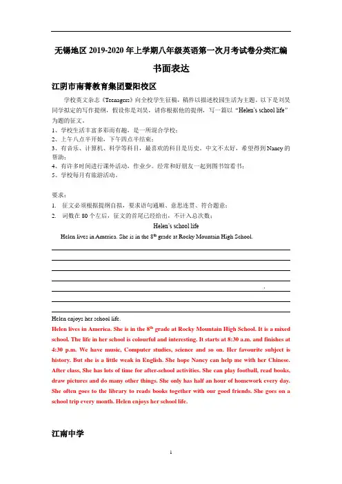 江苏省无锡地区上学期八年级英语试卷分类汇编：书面表达(含部分答案)