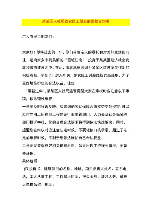 农民工的维权告知书模板