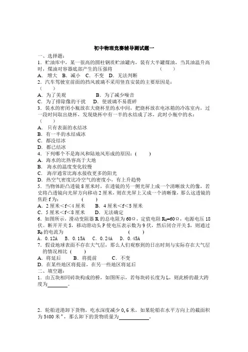 (完整版)初中物理题库