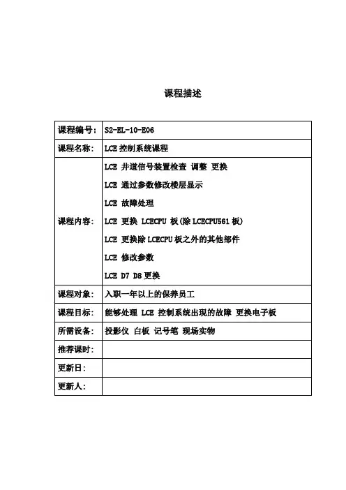 通力电梯更换各电路板后的自学习