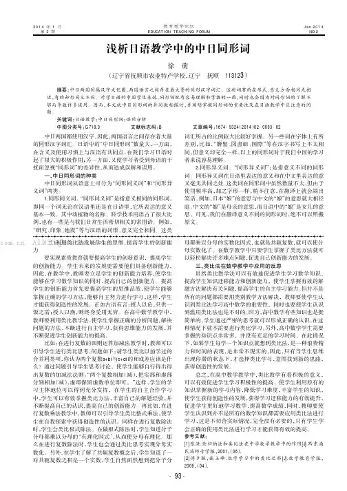 浅析日语教学中的中日同形词