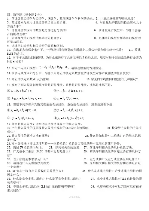 计量经济学题库(超完整版)及答案