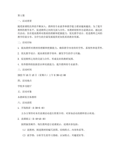 综合教研组说课活动方案(3篇)