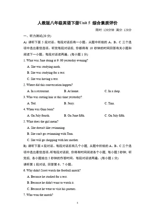 人教版八年级英语下册Unit 5 综合素质评价试卷 附答案 (4)
