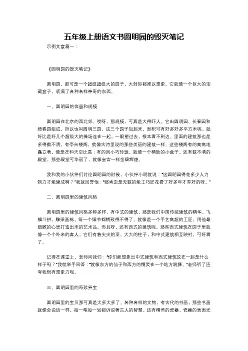 五年级上册语文书圆明园的毁灭笔记