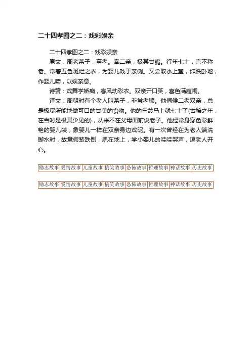 二十四孝图之二：戏彩娱亲