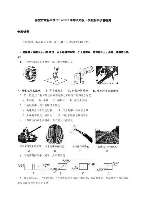 山东省泰安市东岳中学八年级下册第二学期期中考试物理试题(有答案)【精校】.doc