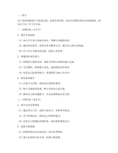 个人工作计划近三年工作目标