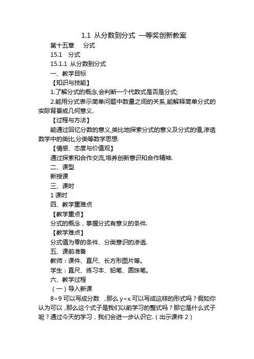 1.1 从分数到分式 一等奖创新教案_2