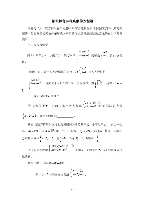 帮你解含字母系数的方程组