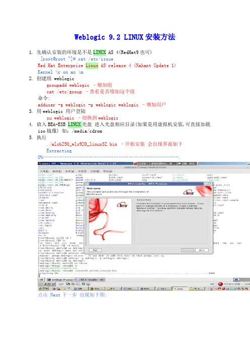 Weblogic 9.2 LINUX安装方法