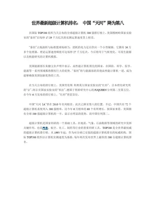 世界最新超级计算机排名(附图)
