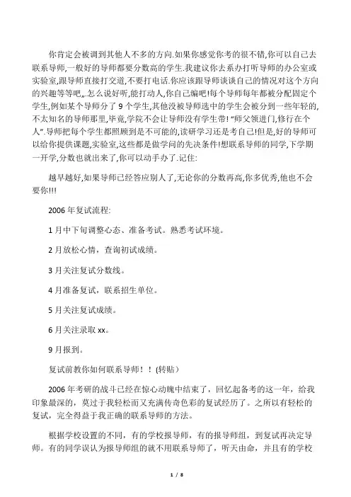 复试前教你如何联系导师
