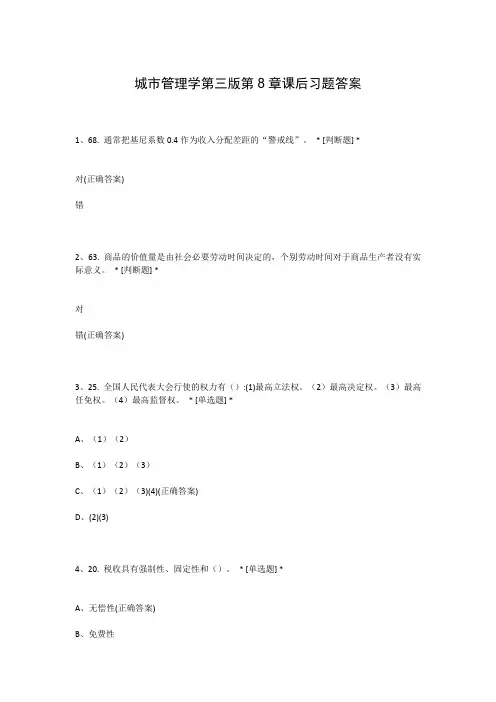 城市管理学第三版第8章课后习题答案
