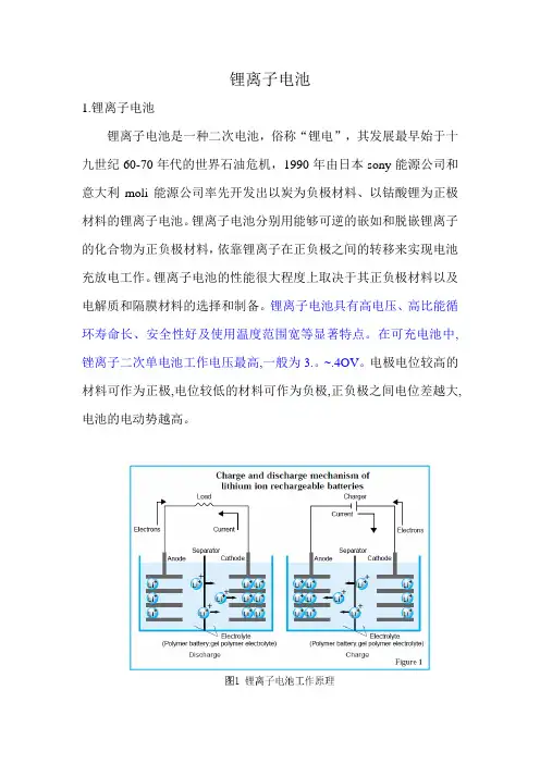 锂离子电池