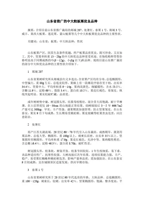 山东省推广的中大粒板栗优良品种