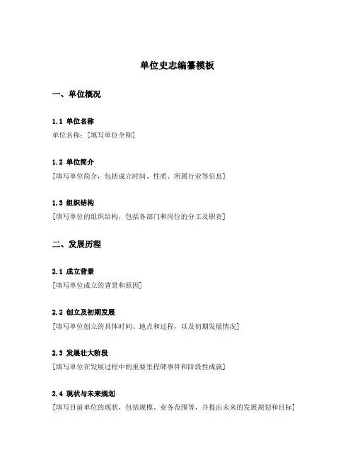单位史志编纂模板