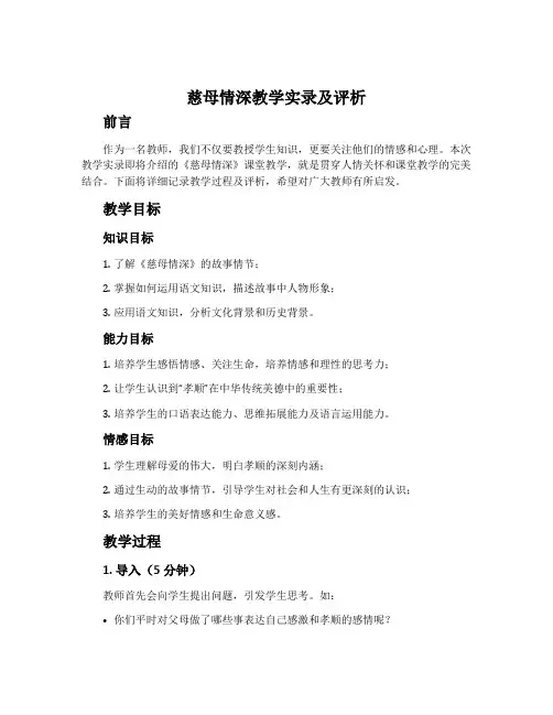 《慈母情深》教学实录及评析