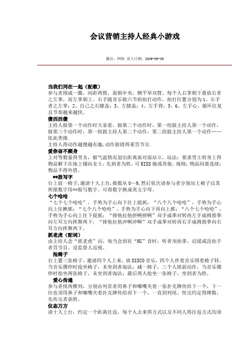 会议主持人经典小游戏