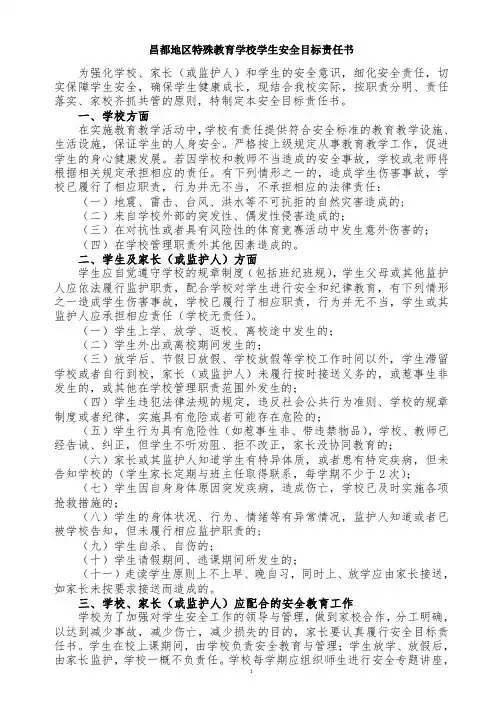 昌都地区特殊教育学校学生安全