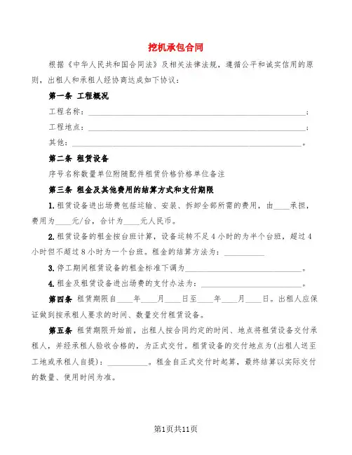 挖机承包合同(6篇)