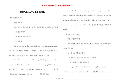 英语六级作文万能模板(15篇)