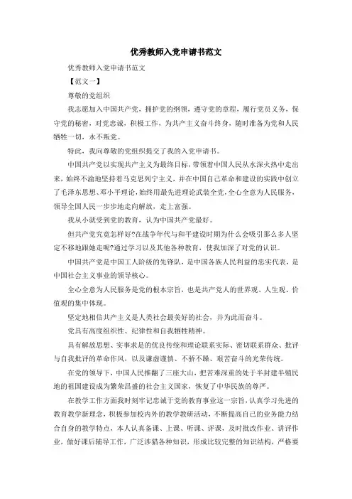 最新-优秀教师入党申请书范文3 精品