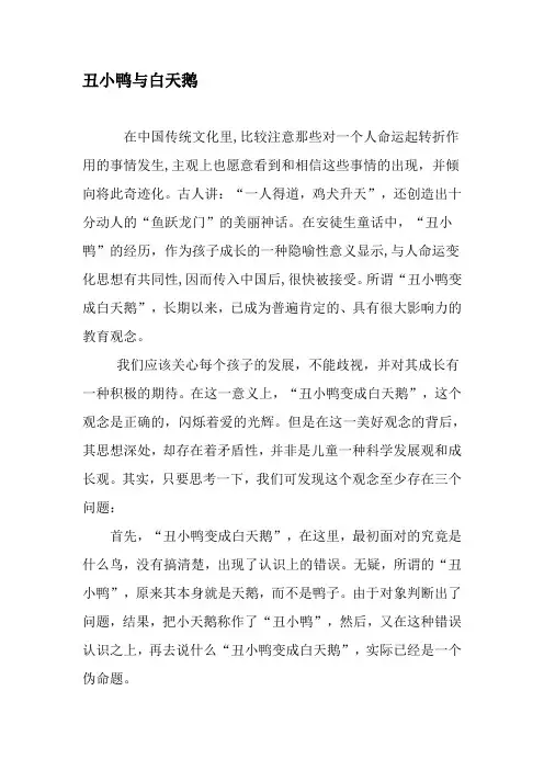 丑小鸭与白天鹅-2019年精选文档