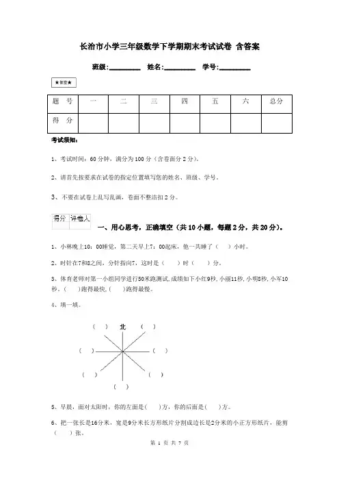长治市小学三年级数学下学期期末考试试卷 含答案