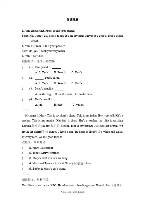人教PEP版-英语-四年级下册-Unit 1 My School同步练习(阅读理解部分)及答案
