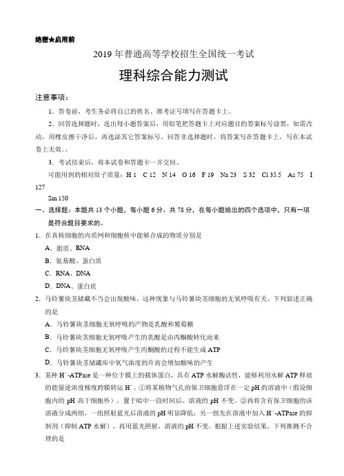 新课标ⅱ卷2019年全国统一高考真题：理综试卷有答案-真题