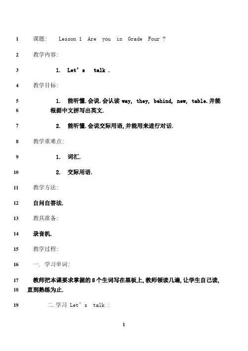 最新科普版英语四年级下册教案(全册)