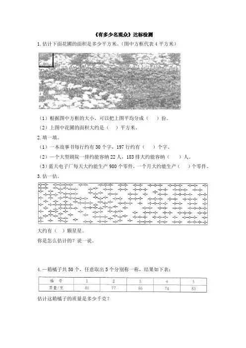 北师大版小学四年级数学上册《有多少名观众》达标检测(2)